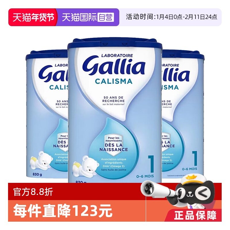【自营】法国达能-佳丽雅/Gallia新生儿婴幼儿奶粉标准型1段*3罐