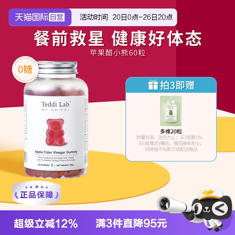 【自营】澳洲Unichi苹果醋小熊软糖维生素B苹果柠檬味保健品
