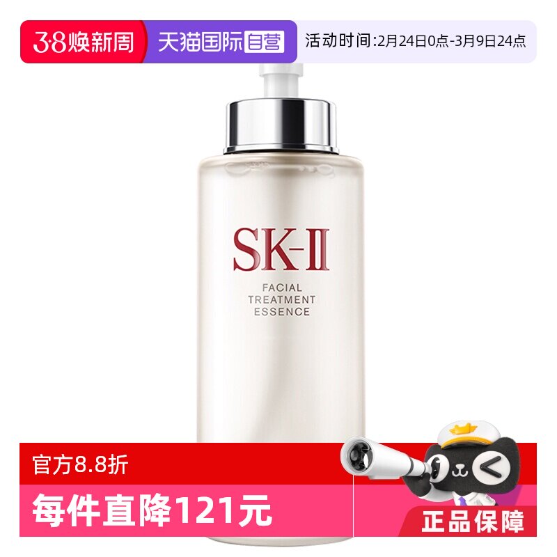 【自营】SK-II神仙水护肤精华露330ml水油平衡补水保湿提亮修护高