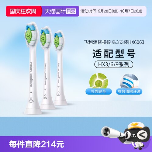 飞利浦钻石亮白电动牙刷头HX6063