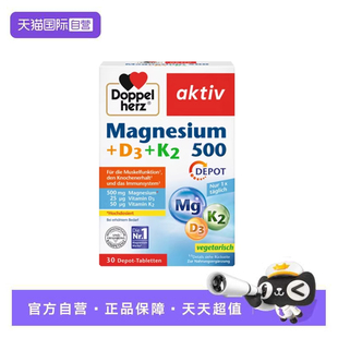 【自营】德国双心维生素d3k2镁三合一高含量成人女中老年补镁钙vd