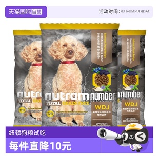 纽顿狗粮t28中小幼型犬泰迪鱼肉味无谷通用狗粮试用40g 自营