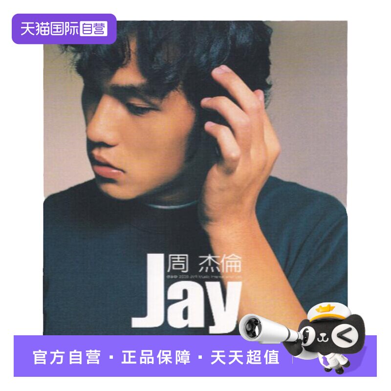 【自营】台版正版 JAY 周杰伦实体同名专辑 CD+DVD+歌词本 环球版