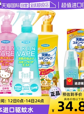 【自营】日本进口vape未来驱蚊孕婴宝宝夏季户外防护喷雾防叮咬