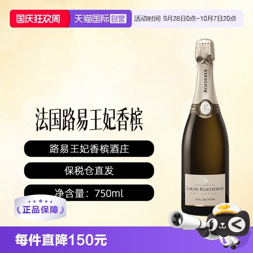 【自营】法国路易王妃无年份香槟LOUIS ROEDERER CUVEE 246 NV