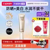 Elixir 自营 怡丽丝尔防晒精华乳35ml小金管防晒美白养肤军训