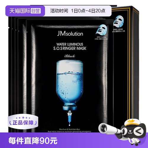 JMSOLUTION补水急救面膜