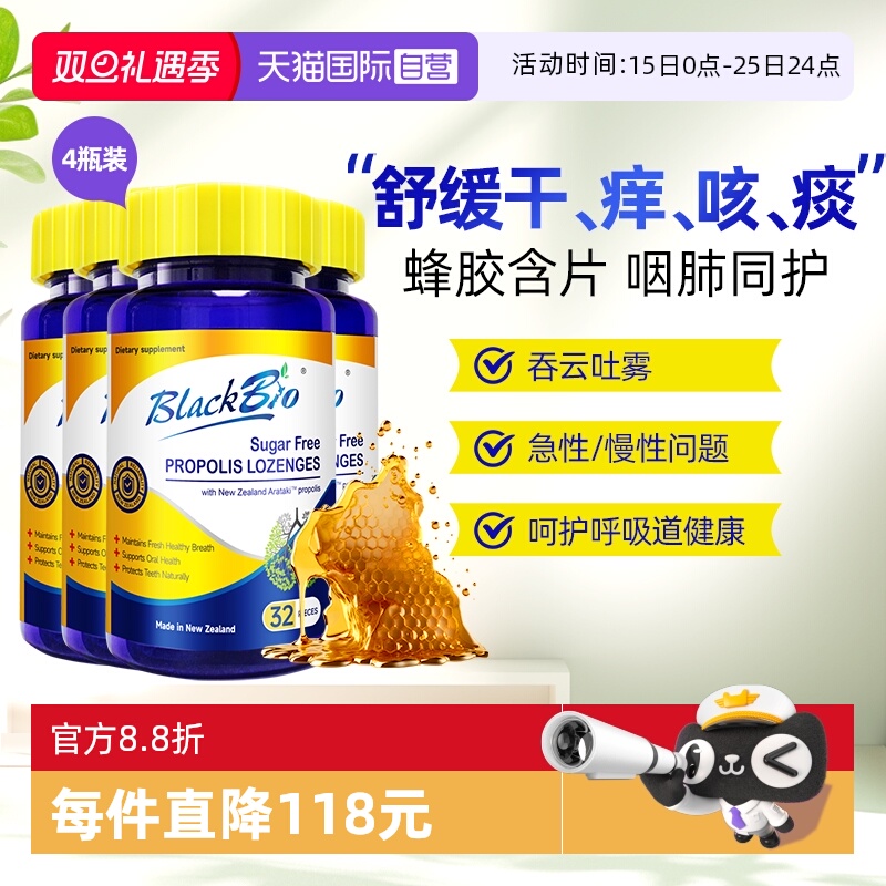 MAXCURAL蜂胶护嗓润喉