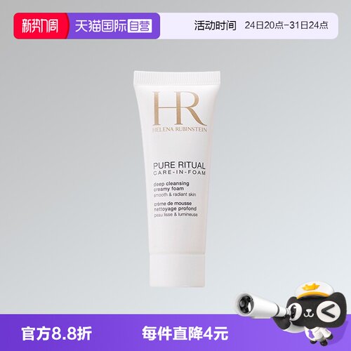 【自营】HR/赫莲娜纯净沁润洁面泡沫20ml旅行装 深层清洁洗卸合一