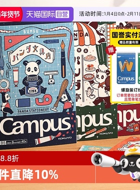 【自营】kokuyo日本国誉OB1TOY Campus无线装订本B5笔记本课堂日记本学生点线本子学习记事本横线本