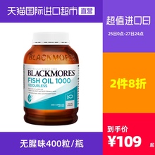 【正品直营】BLACKMORES澳佳宝无腥味深海鱼油400粒 富含omega-3
