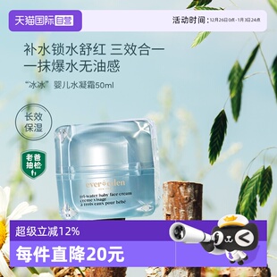 修红儿童面霜50ml 安唯伊evereden婴儿晒后舒缓补水保湿 自营