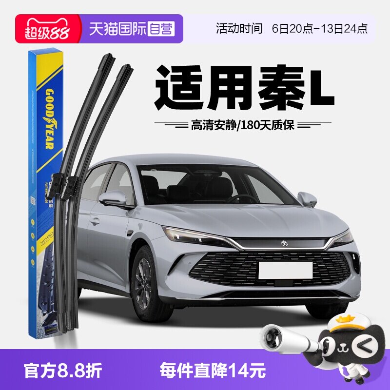 【固特异】比亚迪秦L雨刮器图片