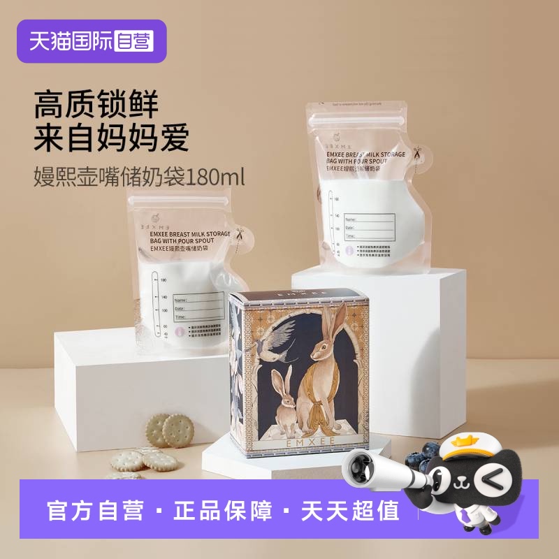 嫚熙一次性儲奶袋保鮮儲存感溫