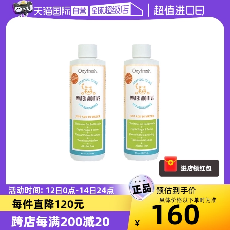 【自营】氧亲新Oxyfresh美国猫咪除臭牙结石漱口洁齿水237ml*2瓶 宠物/宠物食品及用品 猫口腔清洁 原图主图