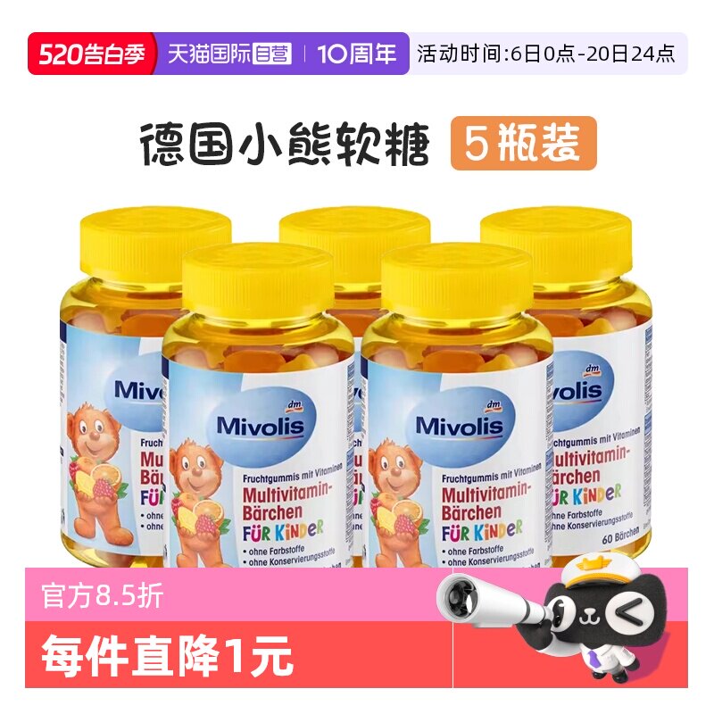 【自营】德国小熊软糖维生素儿童复合多种维生素维VC软糖果进口dm