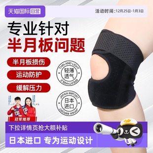 日本护膝运动男膝盖损伤半月板保护关节跑步护具女士薄款 自营