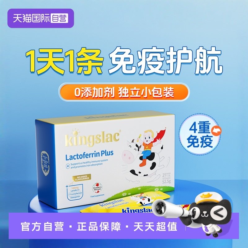【自营】可维思乳铁蛋白免疫力儿童提高婴幼儿宝宝营养粉增强