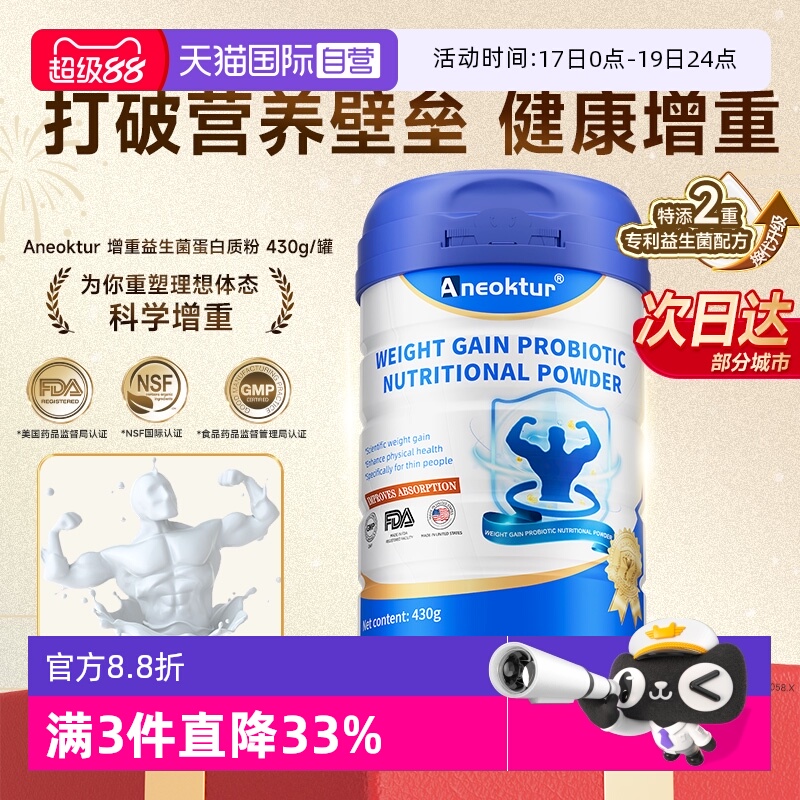 美国进口增肥增胖蛋白粉男性女性