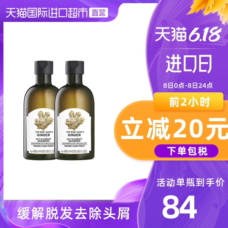 The Body Shop美体小铺生姜洗发水400ml*2瓶去屑防脱修复损伤