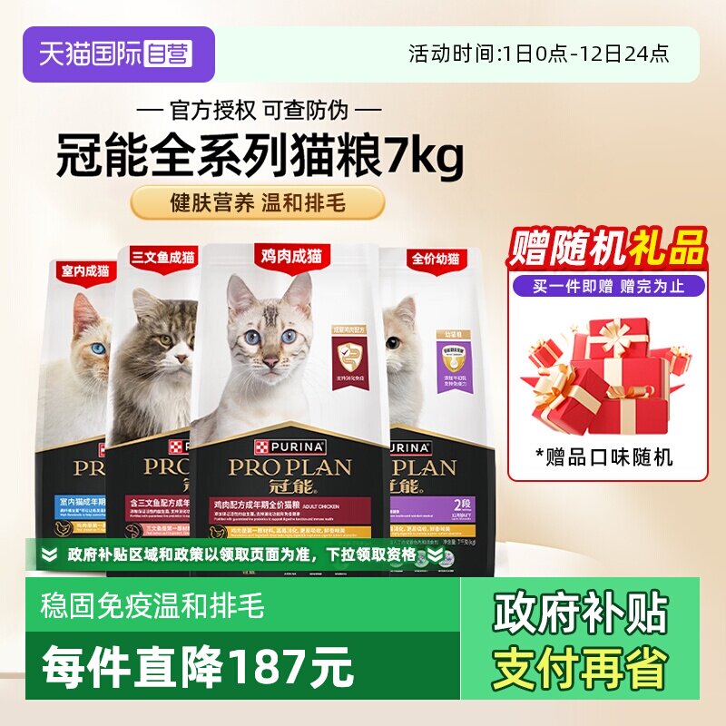 【自营】冠能猫粮2.5kg普瑞纳全价英短布偶银渐层幼成猫【临期】