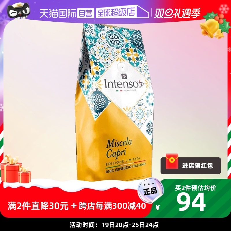 【自营】INTENSO乌干达咖啡豆意大利原装进口意式浓缩特浓手冲1kg