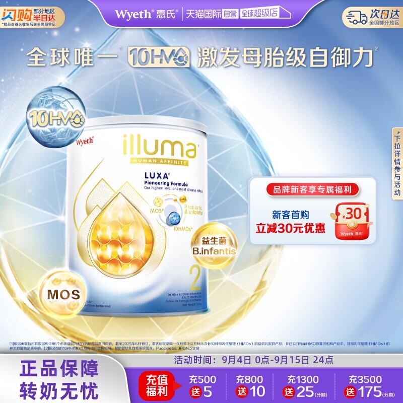 【自营】惠氏启赋未来2段10HMO婴幼儿配方奶粉瑞士原装进口370g