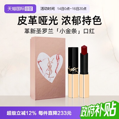 【自营】【礼盒】YSL圣罗兰小金条口红 1966裸色哑光唇膏