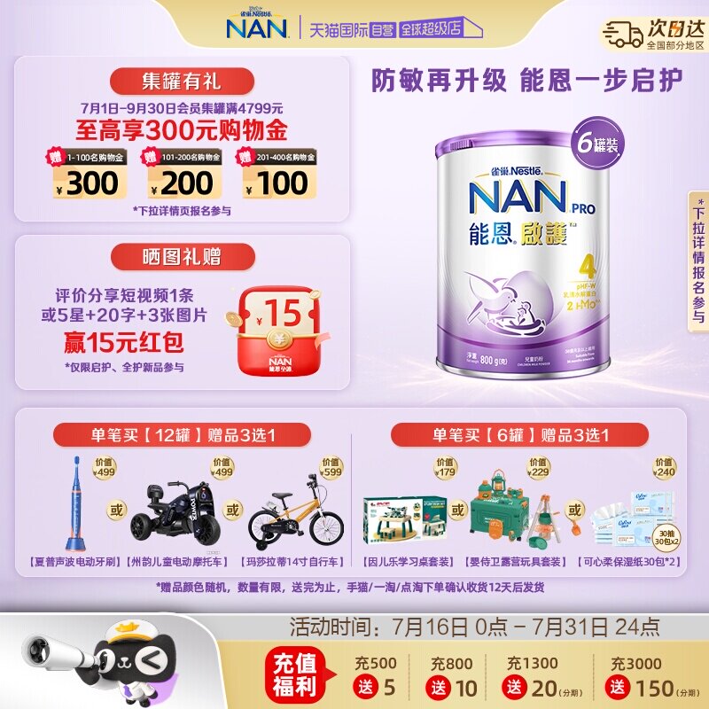 【自营】雀巢能恩启护4段奶粉2HMO益生菌适度水解奶粉 800g*6罐