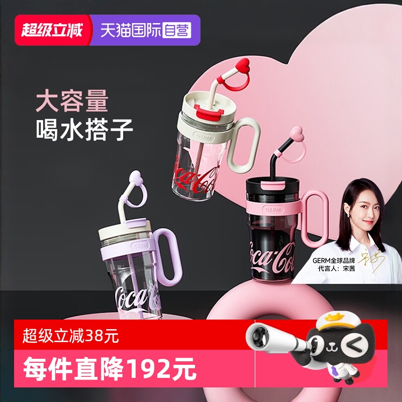 GERM宋茜同款女生高颜值冰霸杯