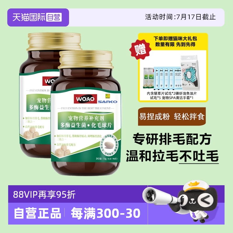 WOAO化毛球片温和排毛不吐毛