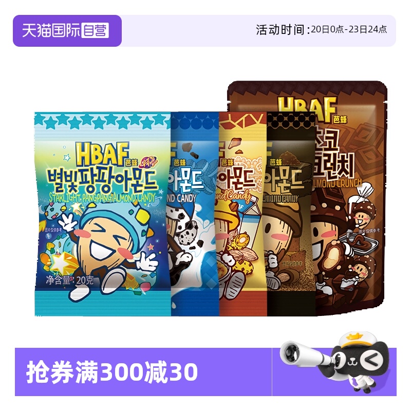 【自营】芭蜂巧克力扁桃仁夹心糖曲奇布丁韩国进口儿童零食坚果