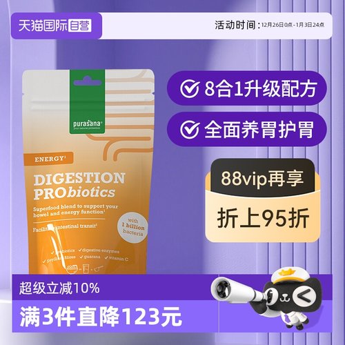 purasana健脾养胃粉益生菌