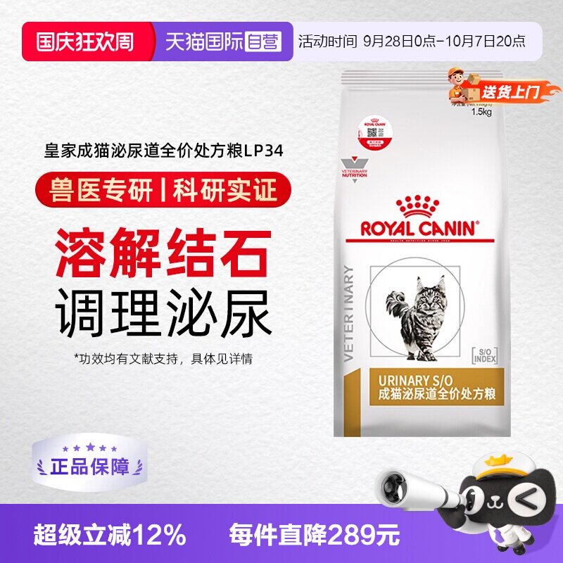 皇家LP34泌尿道处方猫粮6kg 728元 - 86线报