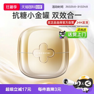 【自营】cocochi蔻蔻琪AG抗糖小金罐涂抹淡纹透亮祛黄面膜大中样