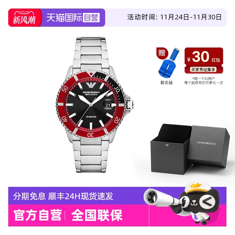 阿玛尼龙年新款男士机械腕表