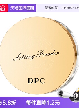 【自营】DPC韩国轻透丝雾空气定妆蜜粉防水防汗持久雾感无瑕散粉