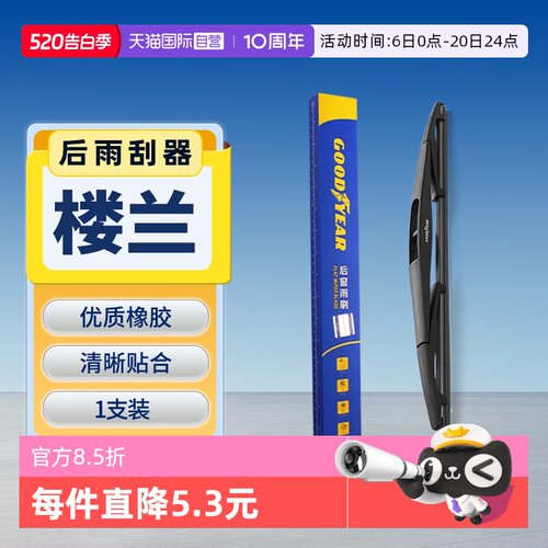 【固特异】日产楼兰后雨刮器