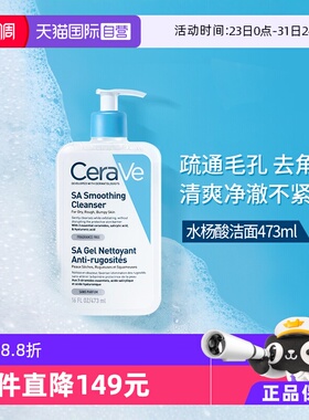【自营】CeraVe适乐肤水杨酸温和嫩肤洁面啫喱 473ml清洁不油腻女