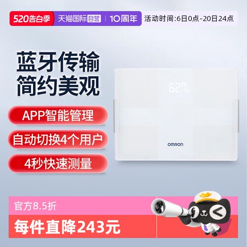 欧姆龙蓝牙体脂秤HBF-270T1