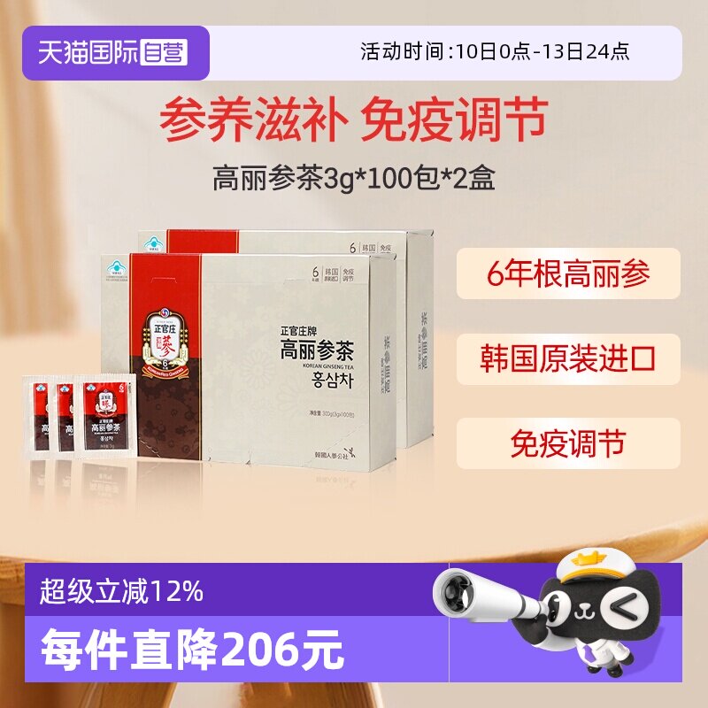 【自营】韩国正官庄高丽参茶3g*100包/2盒原装进口红参冲剂人参茶