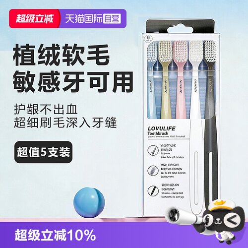 Lovulife清洁口腔护龈软毛牙刷5支装