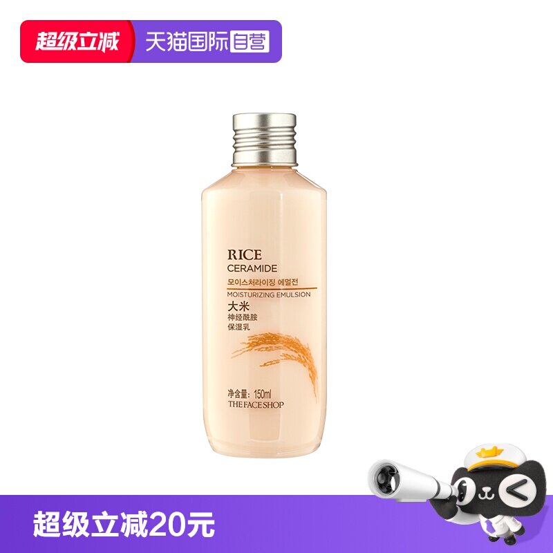 【自营】菲诗小铺大米保湿乳液面霜补水女士化妆护肤品保湿滋润