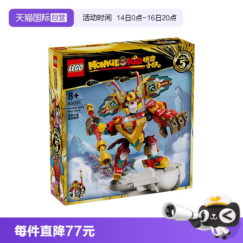 【自营】LEGO乐高80051悟空小侠迷你机甲儿童积木玩具益智送礼										