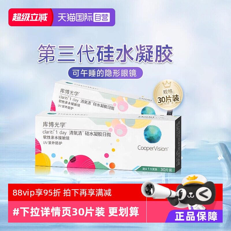 【自营】库博光学清氧清日抛盒5片装硅水凝胶透明隐形近视眼镜图片