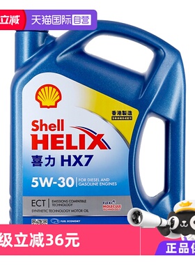 【自营】Shell壳牌蓝喜力HX7 5W-30蓝壳C3半合成机油4L汽车发动机