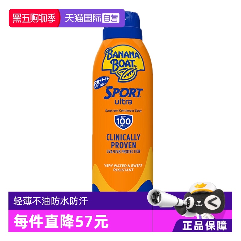 bananaboat香蕉船防晒喷雾防水