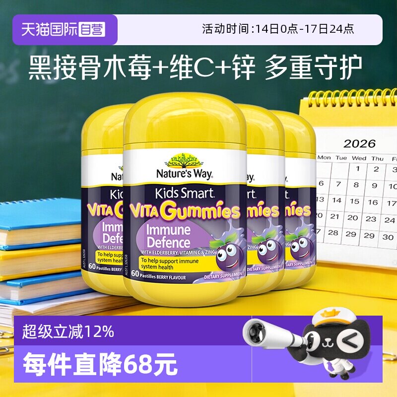 【自营】NaturesWay佳思敏儿童黑接骨木维生素营养软糖 60粒*4
