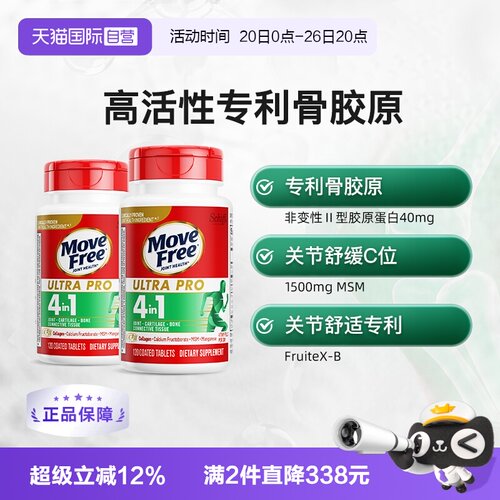 益节MoveFree强效骨胶原2瓶装