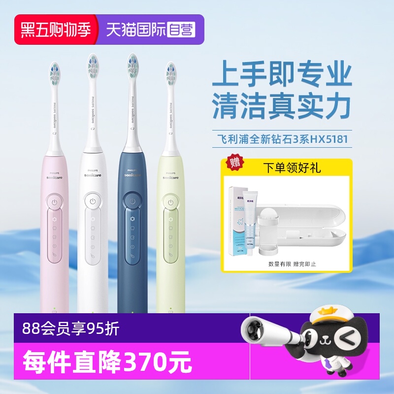 飞利浦钻石3系电动牙刷